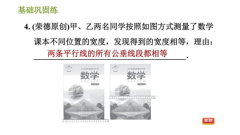 湘教版七年级下册数学 第4章 4.6　两条平行线间的距离 习题课件07