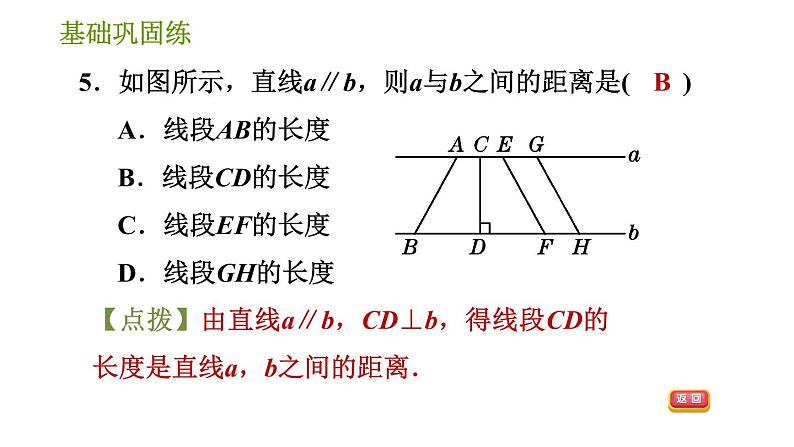 湘教版七年级下册数学 第4章 4.6　两条平行线间的距离 习题课件08