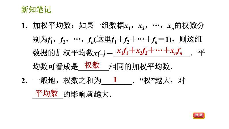 湘教版七年级下册数学 第6章 6.1.1 第2课时  加权平均数 习题课件03