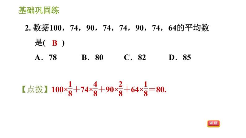 湘教版七年级下册数学 第6章 6.1.1 第2课时  加权平均数 习题课件05