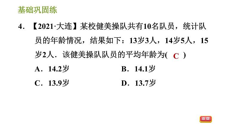 湘教版七年级下册数学 第6章 6.1.1 第2课时  加权平均数 习题课件07