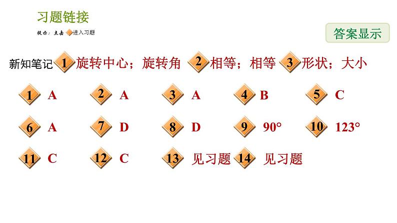 湘教版七年级下册数学 第5章 5.2 旋转 习题课件第2页