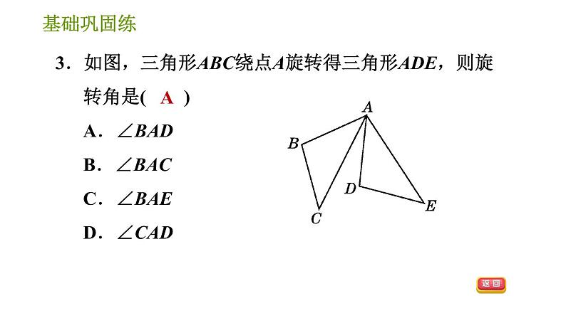 湘教版七年级下册数学 第5章 5.2 旋转 习题课件第6页