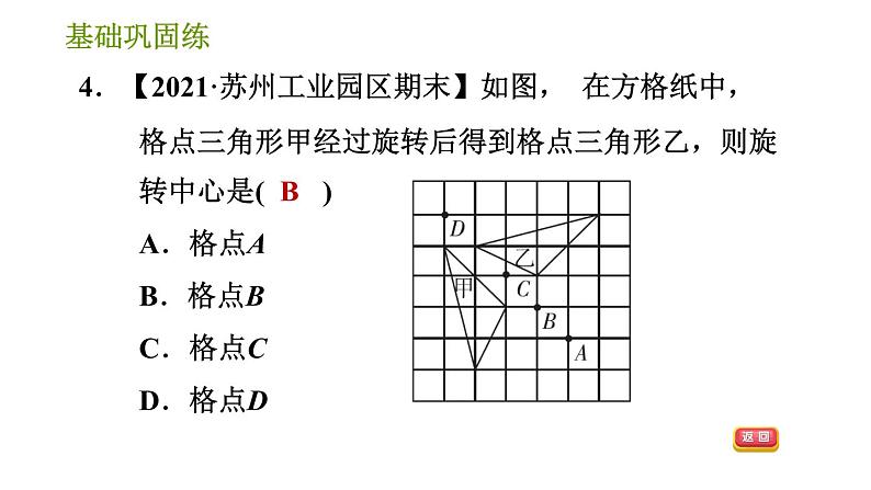 湘教版七年级下册数学 第5章 5.2 旋转 习题课件第7页