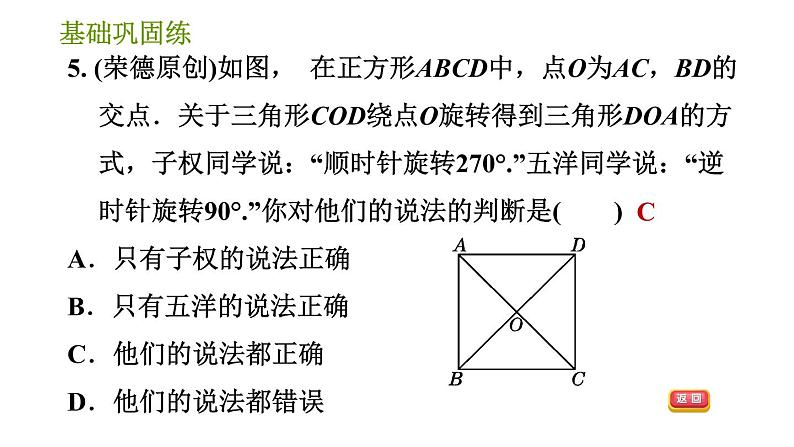 湘教版七年级下册数学 第5章 5.2 旋转 习题课件第8页