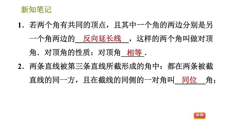 湘教版七年级下册数学 第4章 4.1.2 相交直线所成的角 习题课件第3页