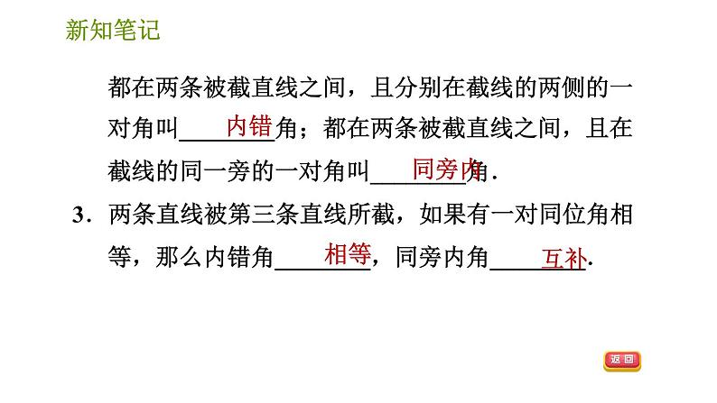 湘教版七年级下册数学 第4章 4.1.2 相交直线所成的角 习题课件第4页