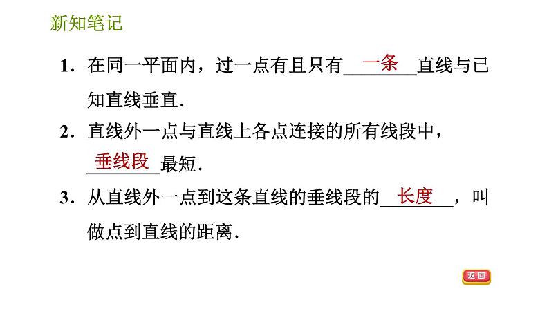 湘教版七年级下册数学 第4章 4.5.2　垂线段与点到直线的距离 习题课件03