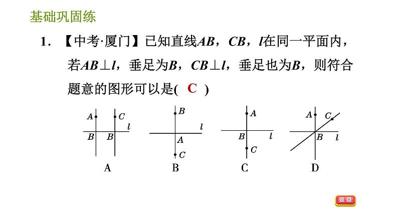 湘教版七年级下册数学 第4章 4.5.2　垂线段与点到直线的距离 习题课件04