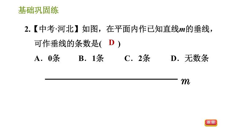 湘教版七年级下册数学 第4章 4.5.2　垂线段与点到直线的距离 习题课件05