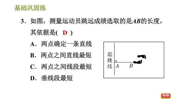 湘教版七年级下册数学 第4章 4.5.2　垂线段与点到直线的距离 习题课件06