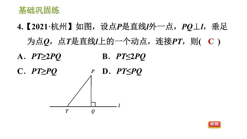 湘教版七年级下册数学 第4章 4.5.2　垂线段与点到直线的距离 习题课件07