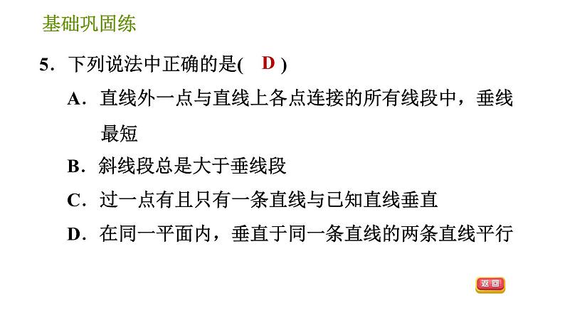 湘教版七年级下册数学 第4章 4.5.2　垂线段与点到直线的距离 习题课件08