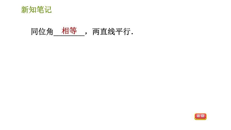 湘教版七年级下册数学 第4章 4.4.1　平行线的判定方法1 习题课件第3页