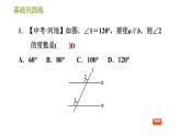 湘教版七年级下册数学 第4章 4.4.1　平行线的判定方法1 习题课件