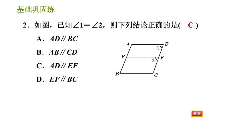 湘教版七年级下册数学 第4章 4.4.1　平行线的判定方法1 习题课件第5页