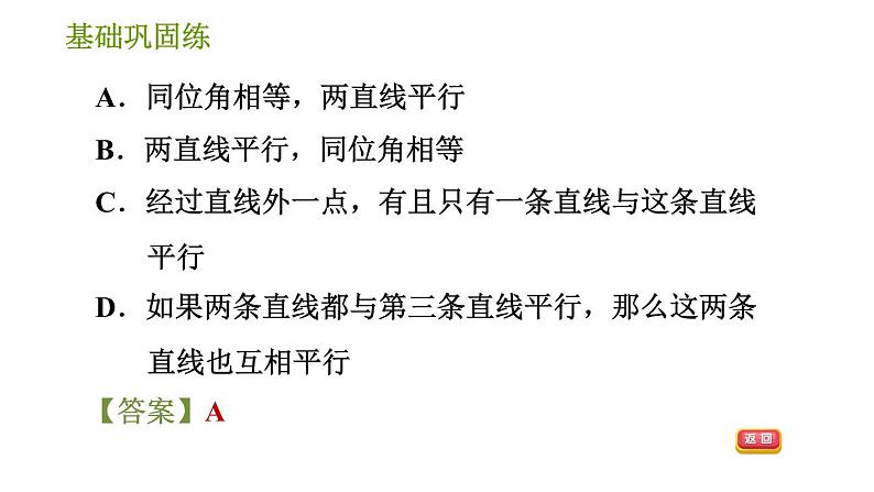 湘教版七年级下册数学 第4章 4.4.1　平行线的判定方法1 习题课件第7页