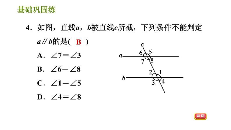 湘教版七年级下册数学 第4章 4.4.1　平行线的判定方法1 习题课件第8页