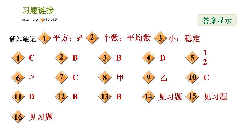 湘教版七年级下册数学 第6章 6.2 方差 习题课件02