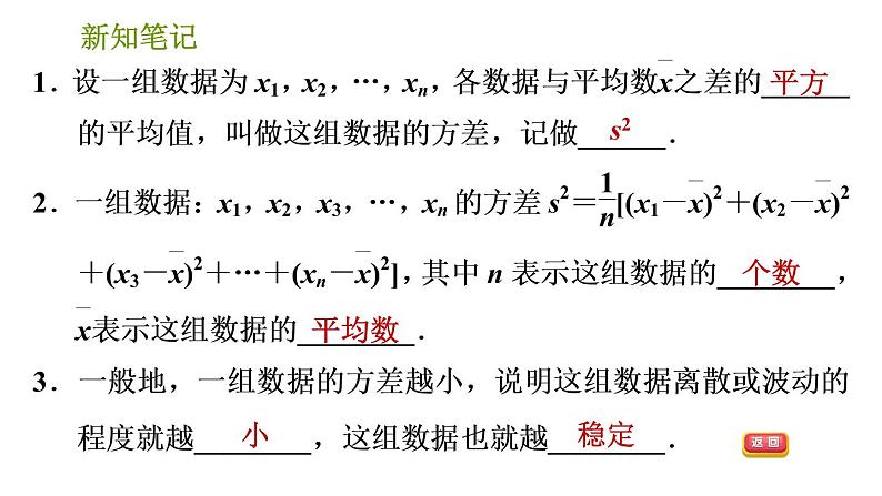 湘教版七年级下册数学 第6章 6.2 方差 习题课件03