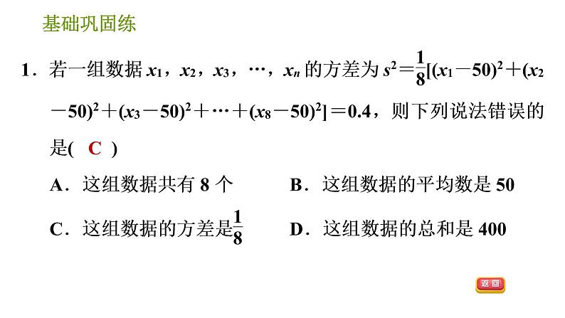 湘教版七年级下册数学 第6章 6.2 方差 习题课件04