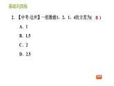 湘教版七年级下册数学 第6章 6.2 方差 习题课件