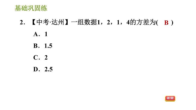 湘教版七年级下册数学 第6章 6.2 方差 习题课件05