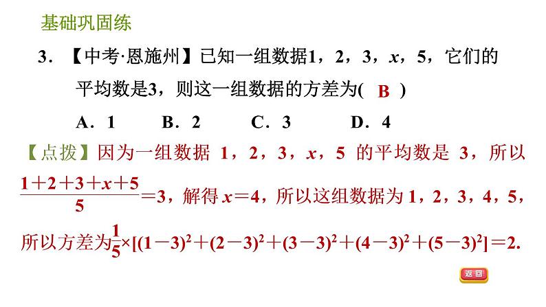 湘教版七年级下册数学 第6章 6.2 方差 习题课件06