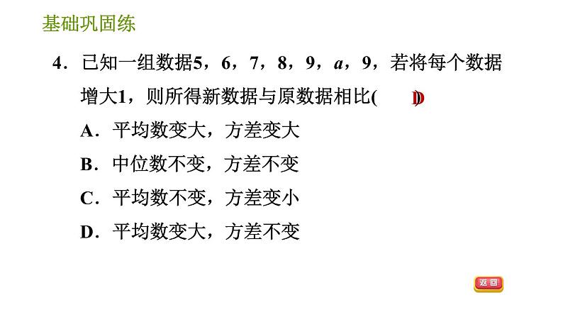 湘教版七年级下册数学 第6章 6.2 方差 习题课件07