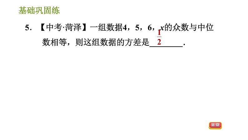 湘教版七年级下册数学 第6章 6.2 方差 习题课件08