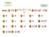 湘教版七年级下册数学 第6章 6.1.1 第1课时 平均数 习题课件