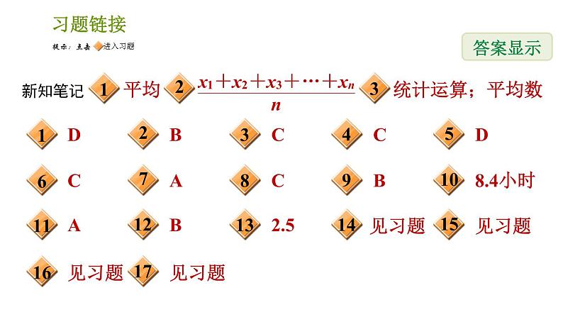 湘教版七年级下册数学 第6章 6.1.1 第1课时 平均数 习题课件02