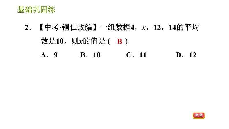 湘教版七年级下册数学 第6章 6.1.1 第1课时 平均数 习题课件05