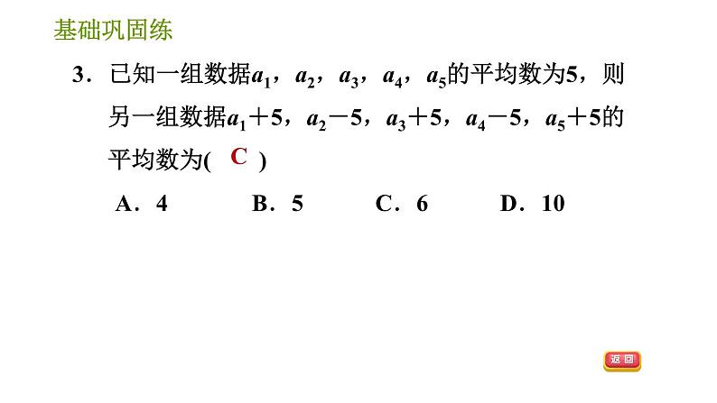 湘教版七年级下册数学 第6章 6.1.1 第1课时 平均数 习题课件06