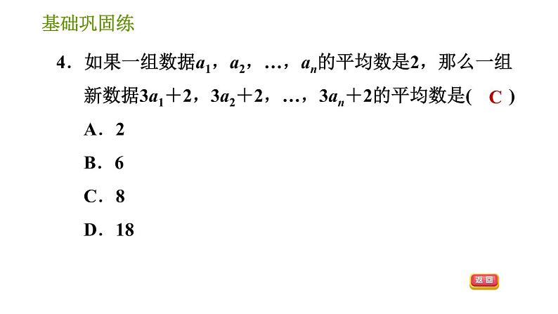 湘教版七年级下册数学 第6章 6.1.1 第1课时 平均数 习题课件07