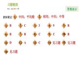 湘教版七年级下册数学 第6章 6.1.2 中位数 习题课件