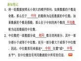 湘教版七年級(jí)下冊(cè)數(shù)學(xué) 第6章 6.1.2 中位數(shù) 習(xí)題課件