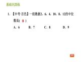 湘教版七年級(jí)下冊(cè)數(shù)學(xué) 第6章 6.1.2 中位數(shù) 習(xí)題課件