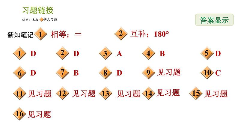 湘教版七年级下册数学 第4章 4.4.2　平行线的判定方法2、3 习题课件第2页