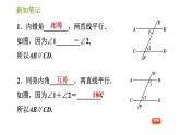湘教版七年级下册数学 第4章 4.4.2　平行线的判定方法2、3 习题课件