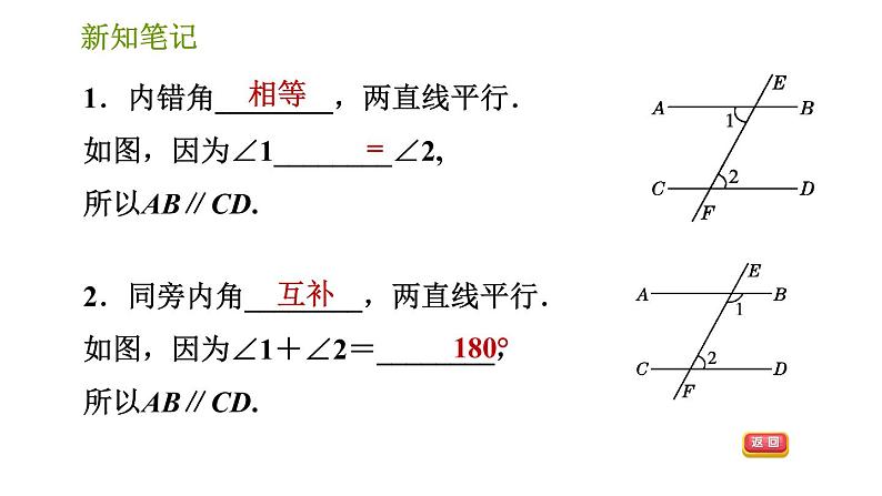 湘教版七年级下册数学 第4章 4.4.2　平行线的判定方法2、3 习题课件第3页