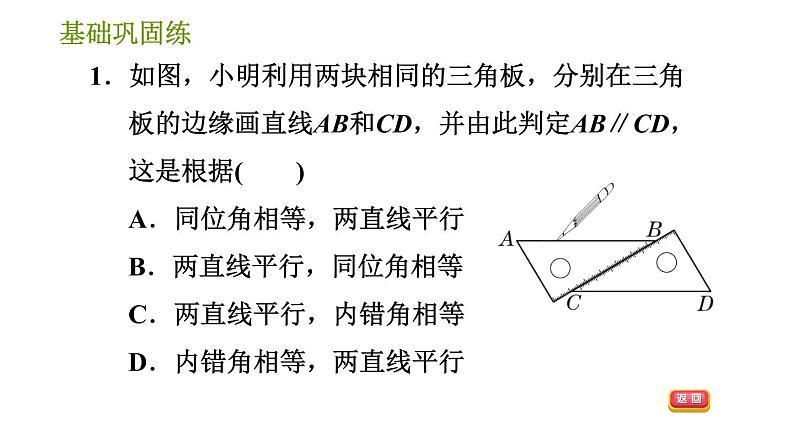 湘教版七年级下册数学 第4章 4.4.2　平行线的判定方法2、3 习题课件第4页