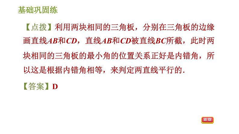 湘教版七年级下册数学 第4章 4.4.2　平行线的判定方法2、3 习题课件第5页