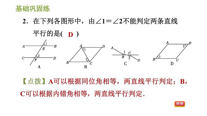 湘教版七年级下册数学 第4章 4.4.2　平行线的判定方法2、3 习题课件第6页