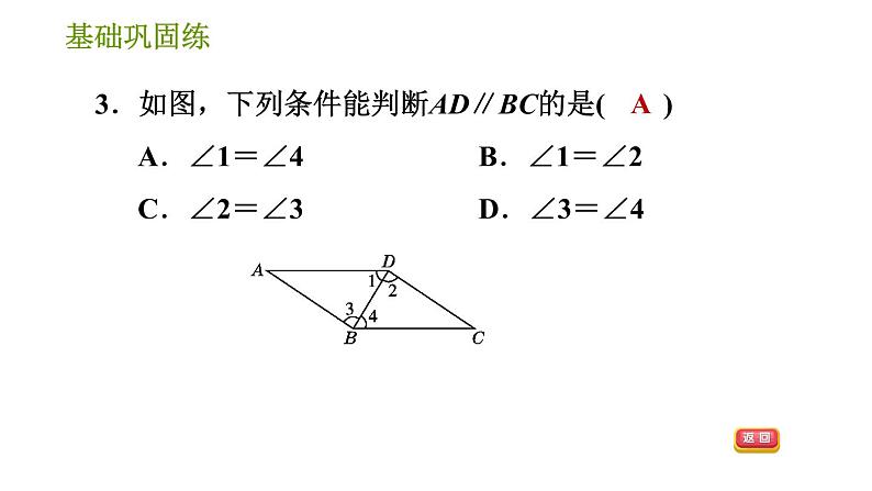 湘教版七年级下册数学 第4章 4.4.2　平行线的判定方法2、3 习题课件第7页