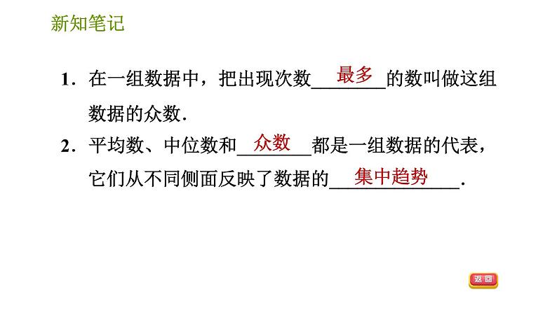 湘教版七年级下册数学 第6章 6.1.3 众数 习题课件03