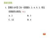 湘教版七年级下册数学 第6章 6.1.3 众数 习题课件