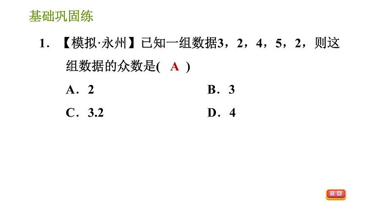 湘教版七年级下册数学 第6章 6.1.3 众数 习题课件05