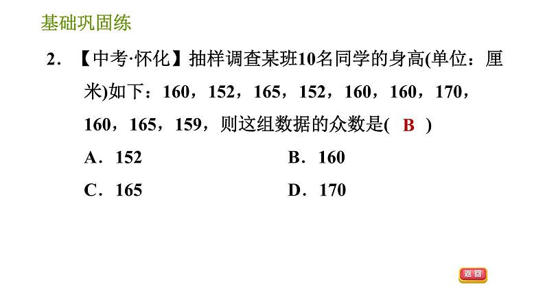 湘教版七年级下册数学 第6章 6.1.3 众数 习题课件06