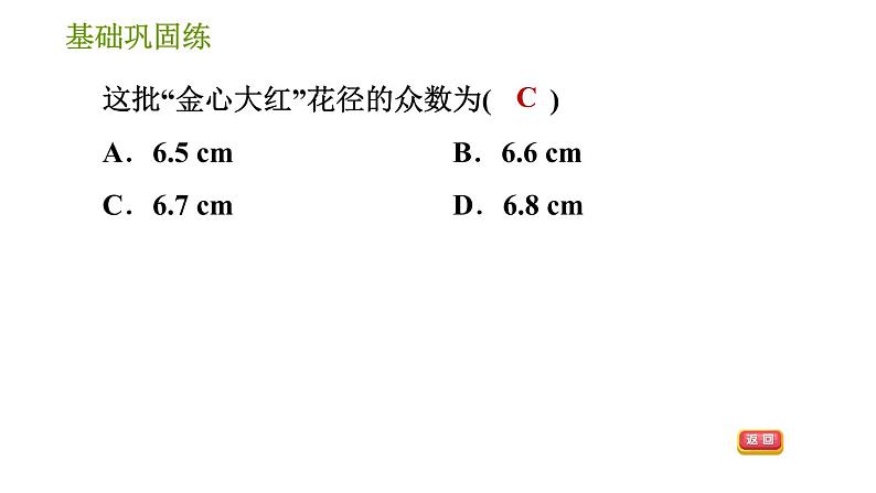 湘教版七年级下册数学 第6章 6.1.3 众数 习题课件08